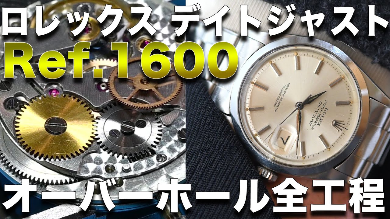 ロレックス/ROLEX 初期のデイトジャスト Ref.1600【アルファハンド】を