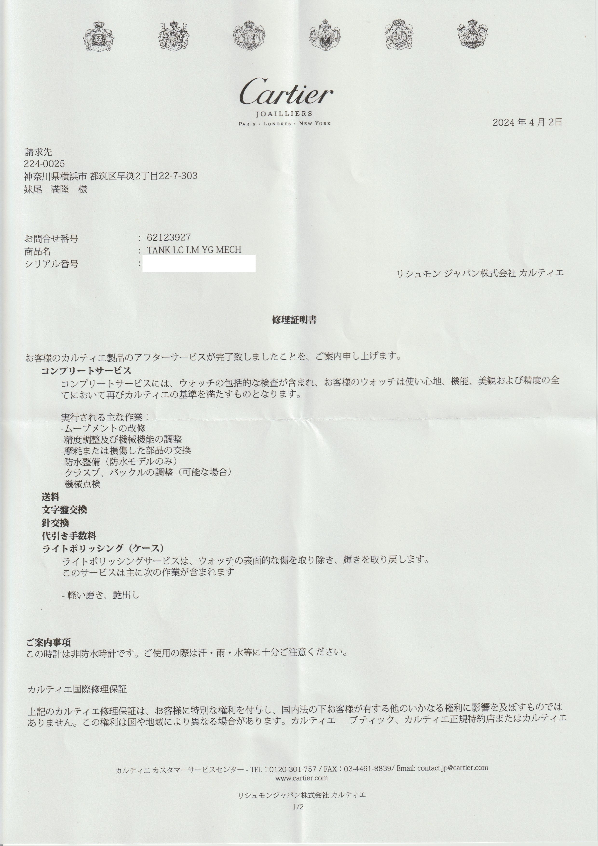 【国際永久保証書付】正規修理済み 18Kタンクルイ カルティエ 1970年代 ルイカルティエコレクション PARIS文字盤 LMサイズ Ref.78086