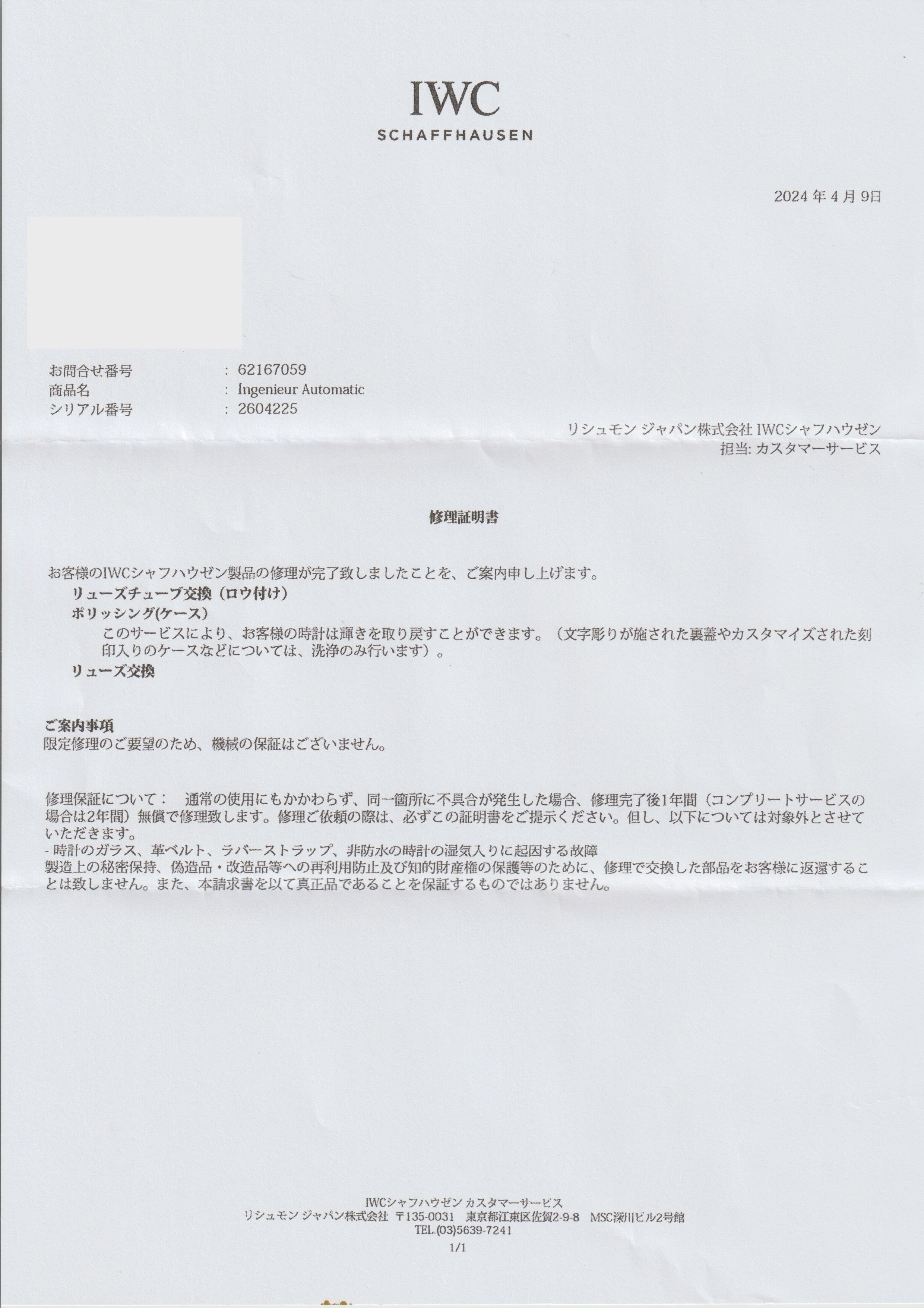 IWC インヂュニア(インジュニア) SL YGコンビ Ref.3521-004