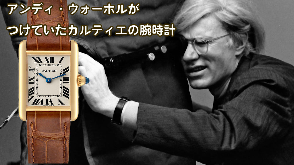 What kind of model was the Cartier Tank Louis Cartier watch worn by An
