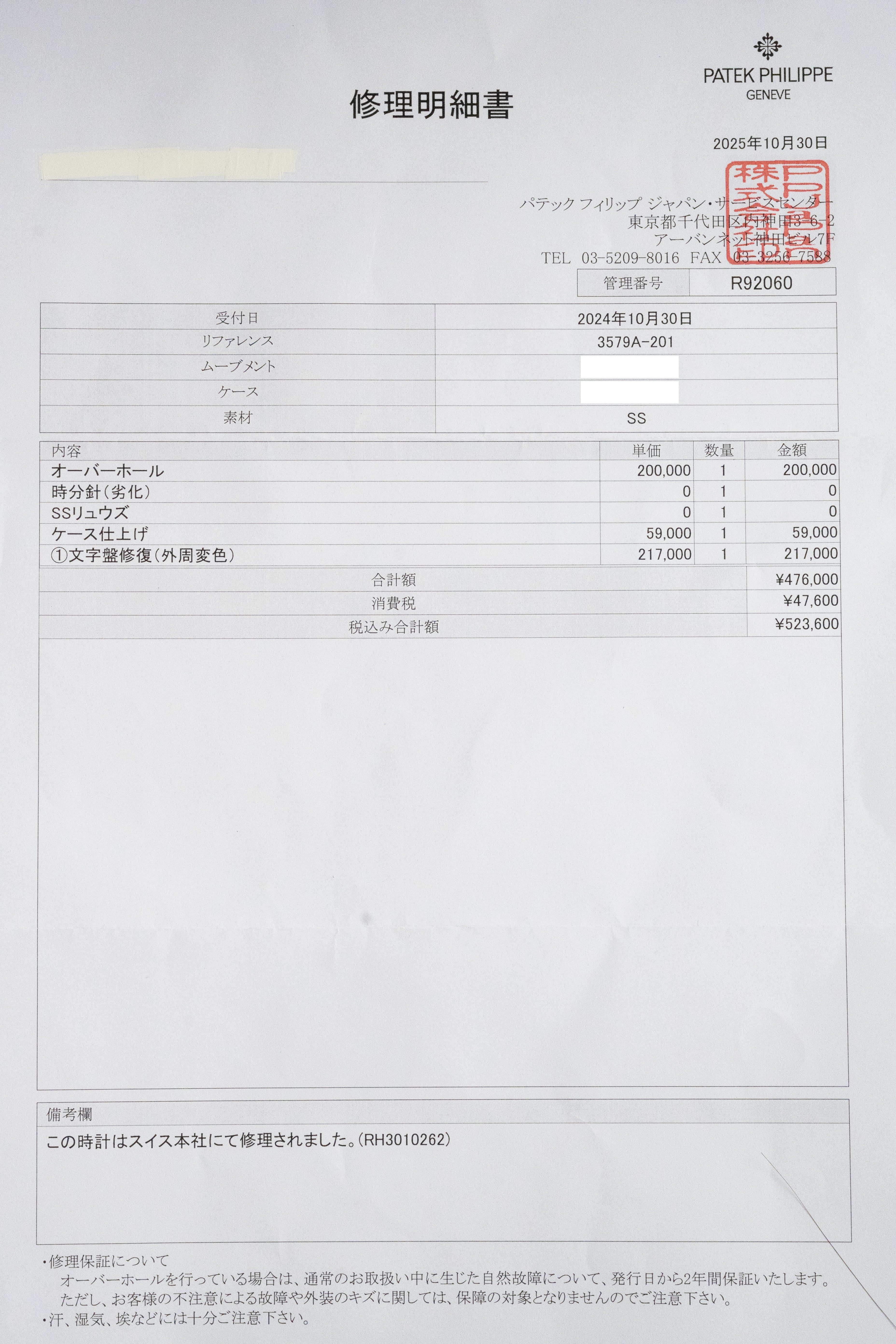 メーカー修理済み PATEK PHILIPPE / パテック フィリップ　カラトラバ Ref.3579A-201
